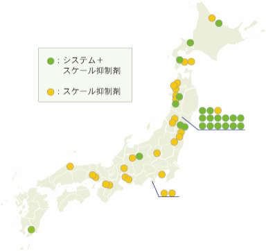 当社のスケール抑制システムの実績